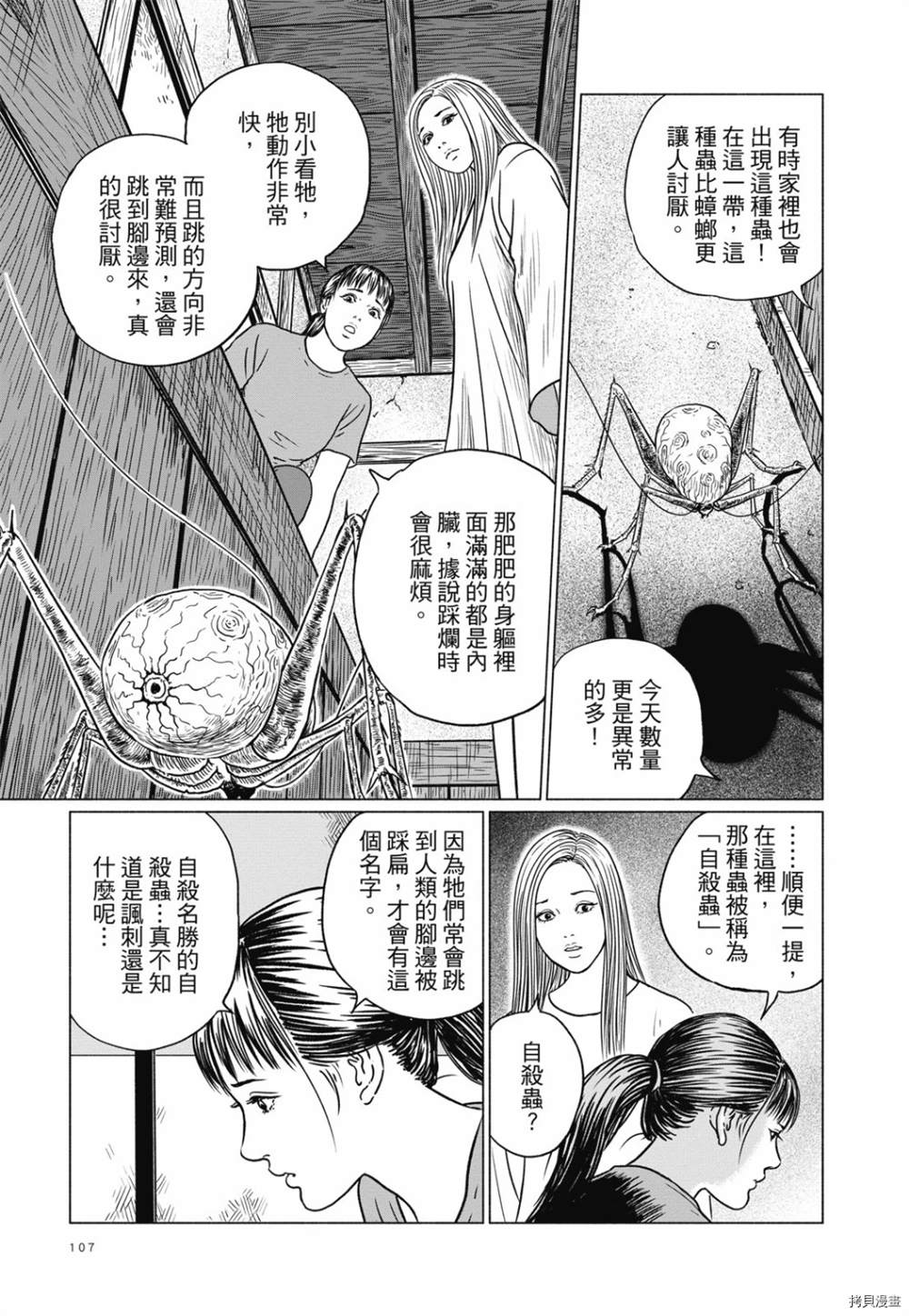 《感应》漫画最新章节第1话免费下拉式在线观看章节第【94】张图片