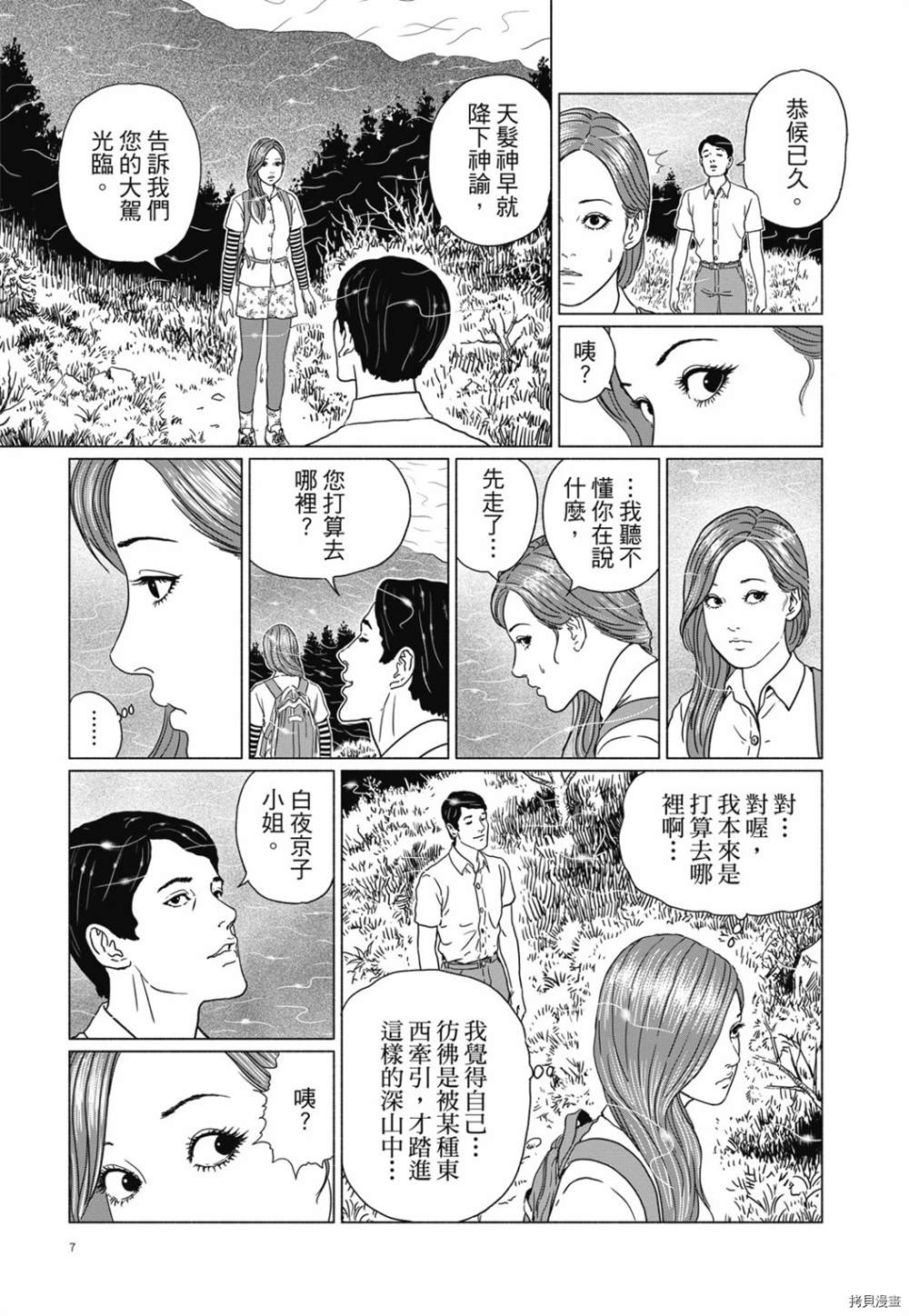 《感应》漫画最新章节第1话免费下拉式在线观看章节第【8】张图片