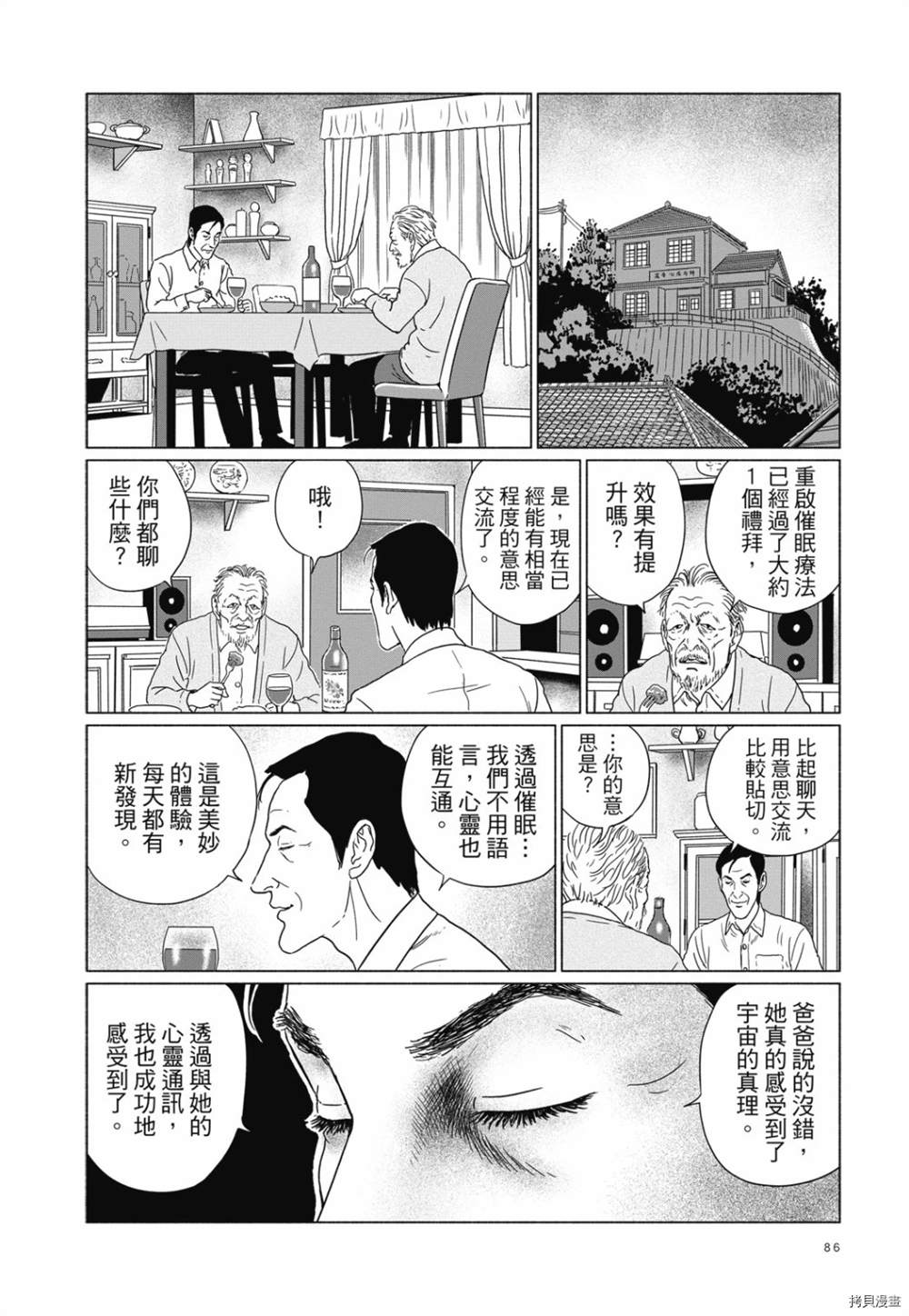 《感应》漫画最新章节第1话免费下拉式在线观看章节第【73】张图片