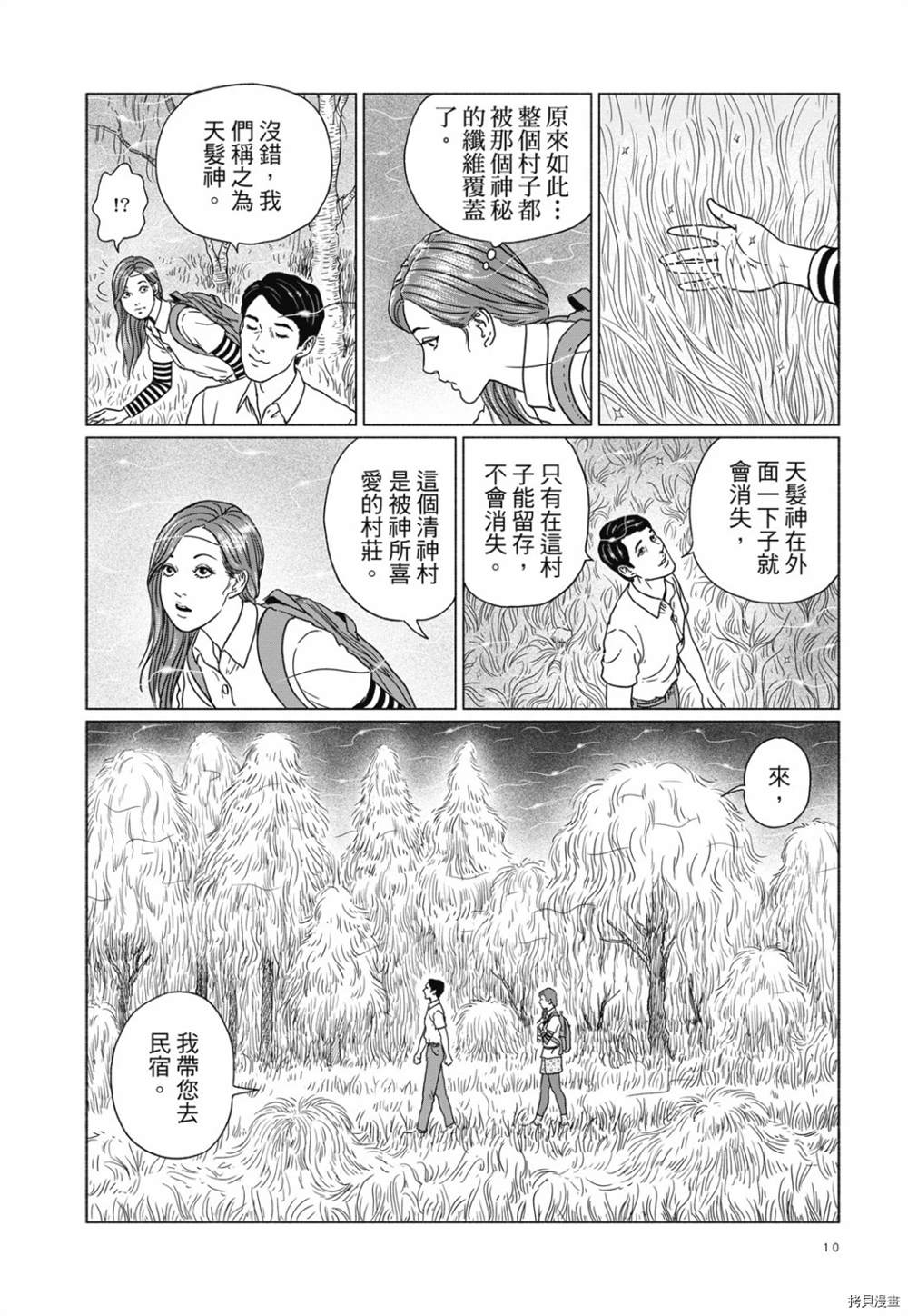 《感应》漫画最新章节第1话免费下拉式在线观看章节第【11】张图片