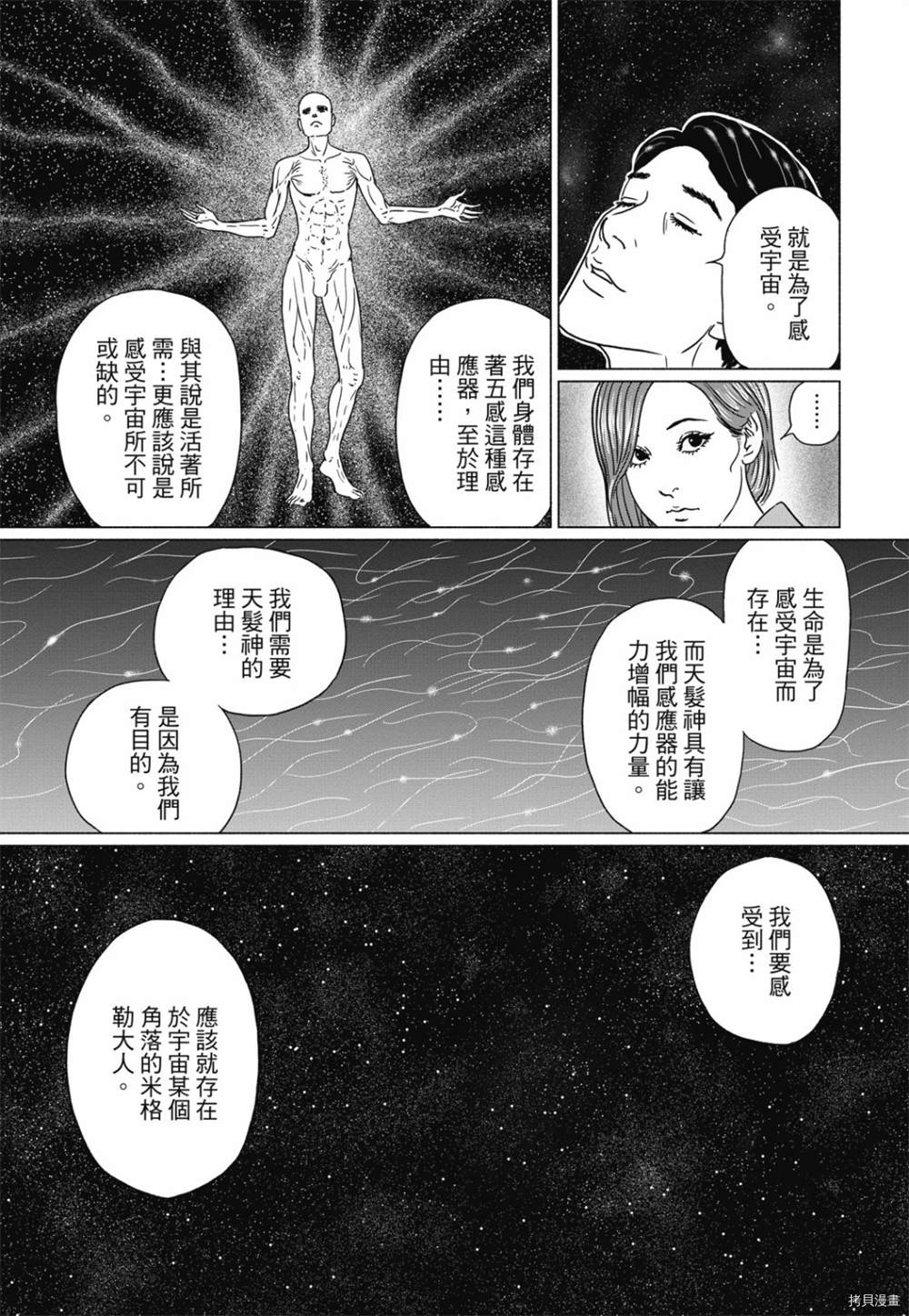 《感应》漫画最新章节第1话免费下拉式在线观看章节第【21】张图片