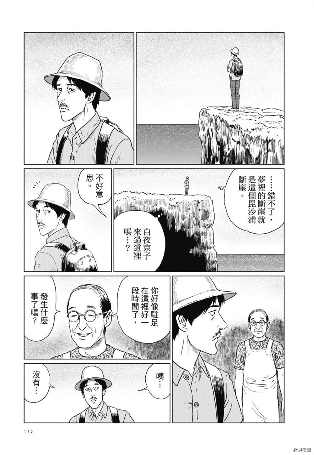 《感应》漫画最新章节第1话免费下拉式在线观看章节第【102】张图片