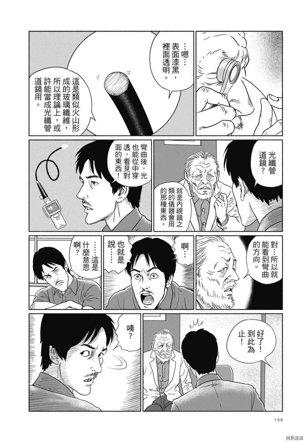 《感应》漫画最新章节第1话免费下拉式在线观看章节第【143】张图片