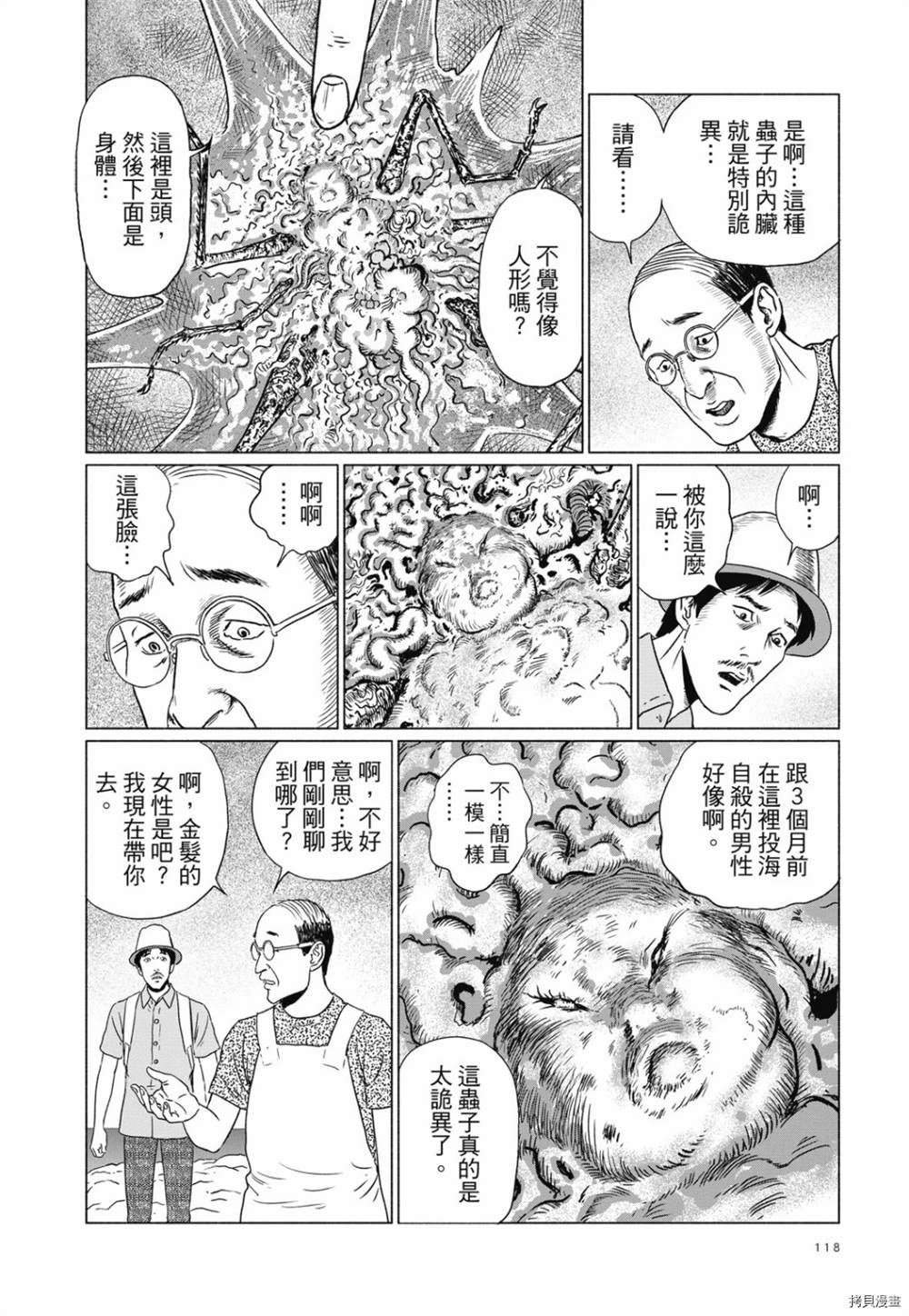 《感应》漫画最新章节第1话免费下拉式在线观看章节第【105】张图片