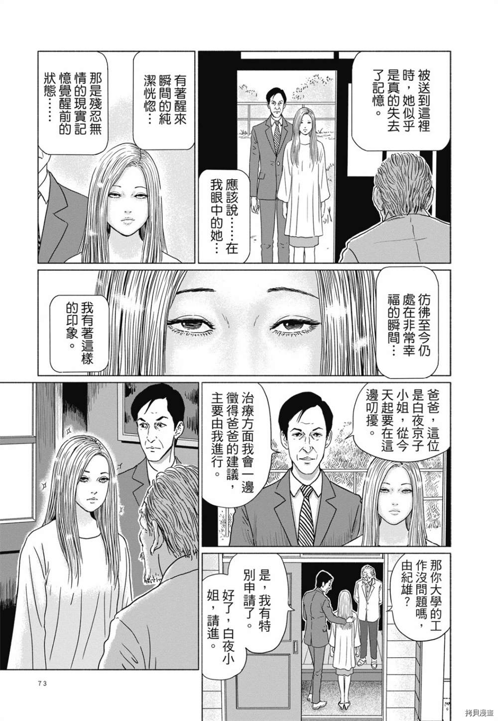 《感应》漫画最新章节第1话免费下拉式在线观看章节第【69】张图片