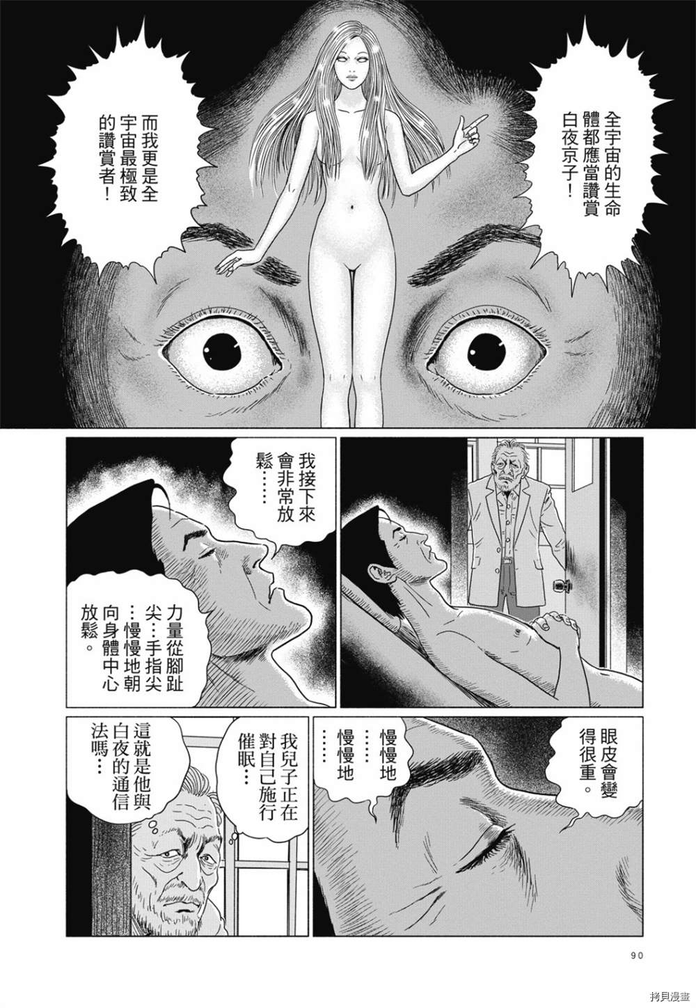 《感应》漫画最新章节第1话免费下拉式在线观看章节第【77】张图片