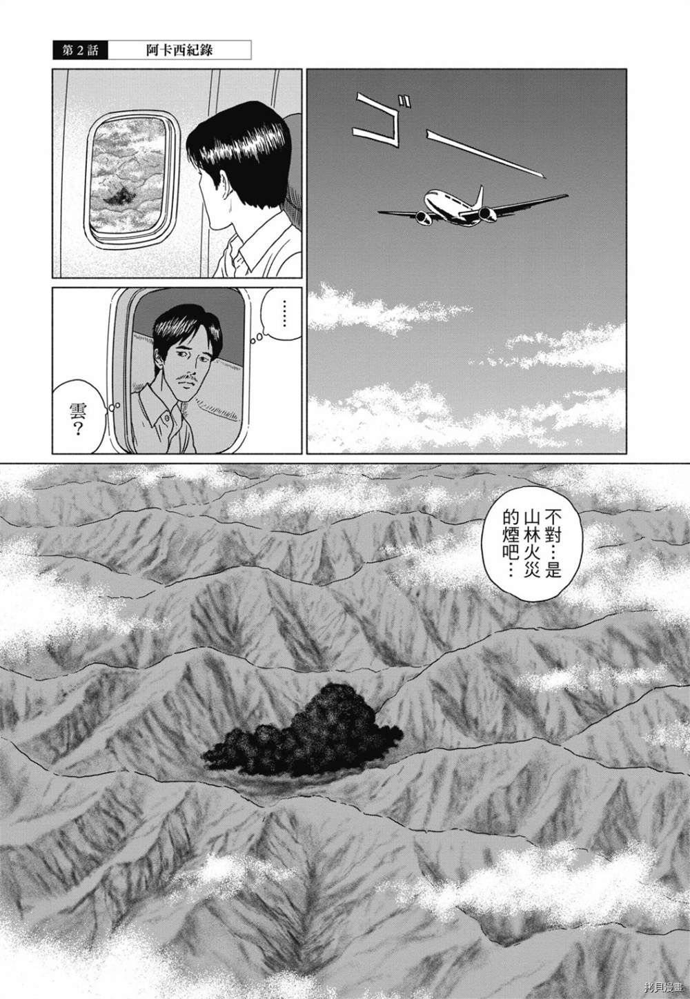 《感应》漫画最新章节第1话免费下拉式在线观看章节第【31】张图片