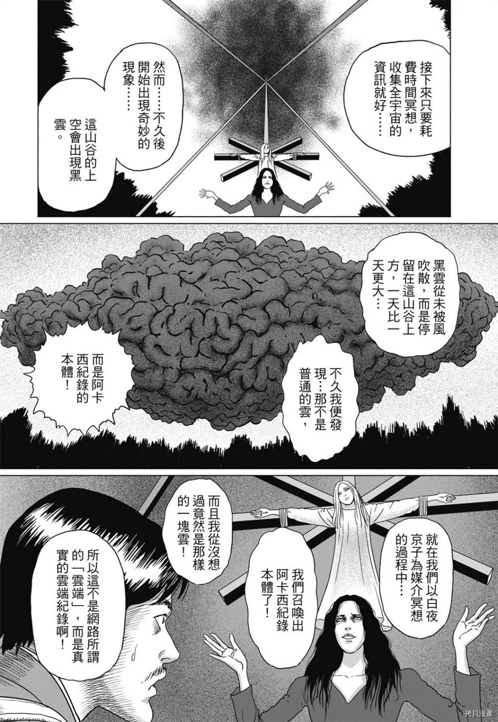 《感应》漫画最新章节第1话免费下拉式在线观看章节第【49】张图片