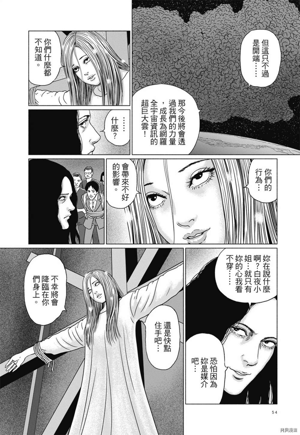 《感应》漫画最新章节第1话免费下拉式在线观看章节第【50】张图片