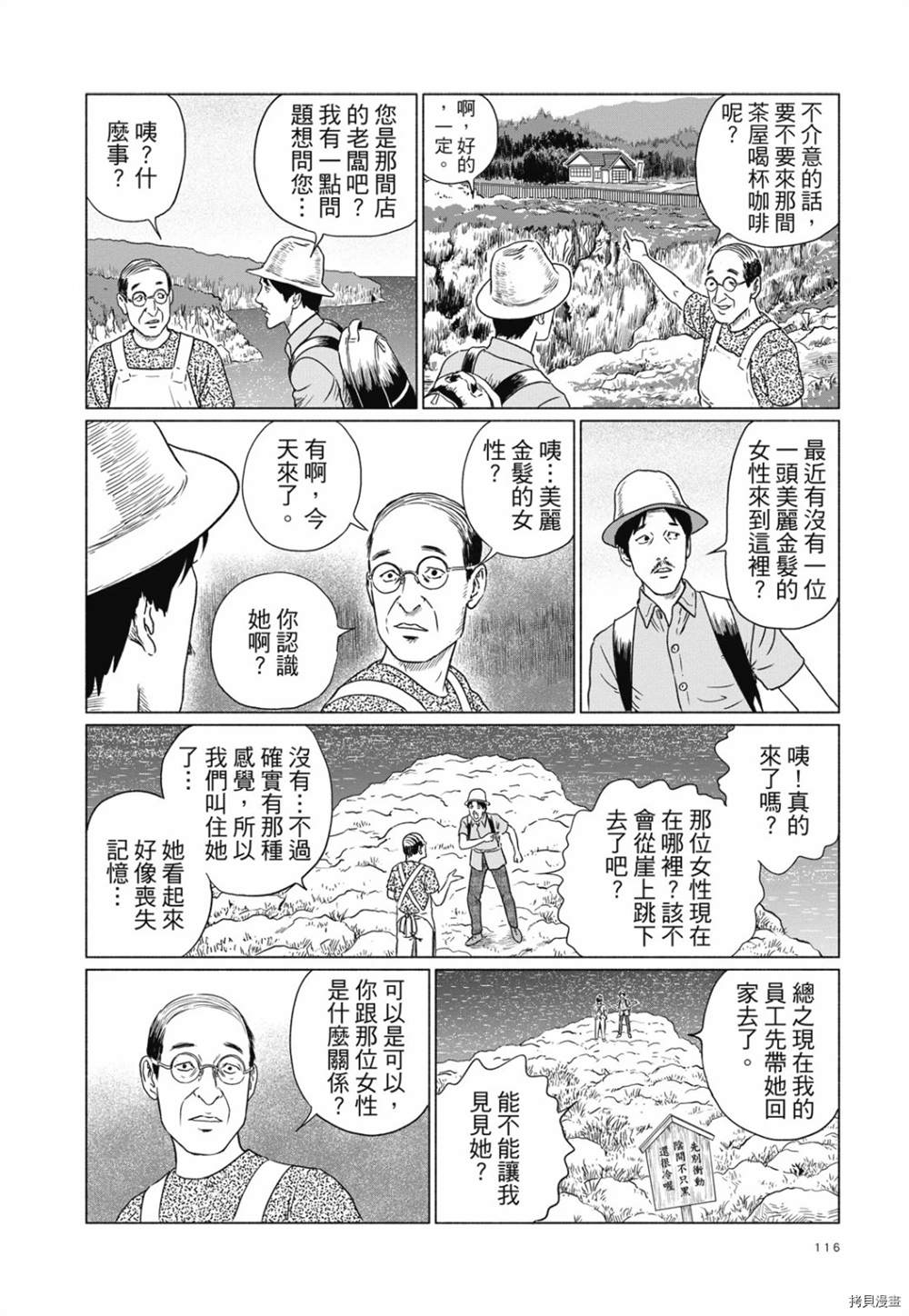 《感应》漫画最新章节第1话免费下拉式在线观看章节第【103】张图片