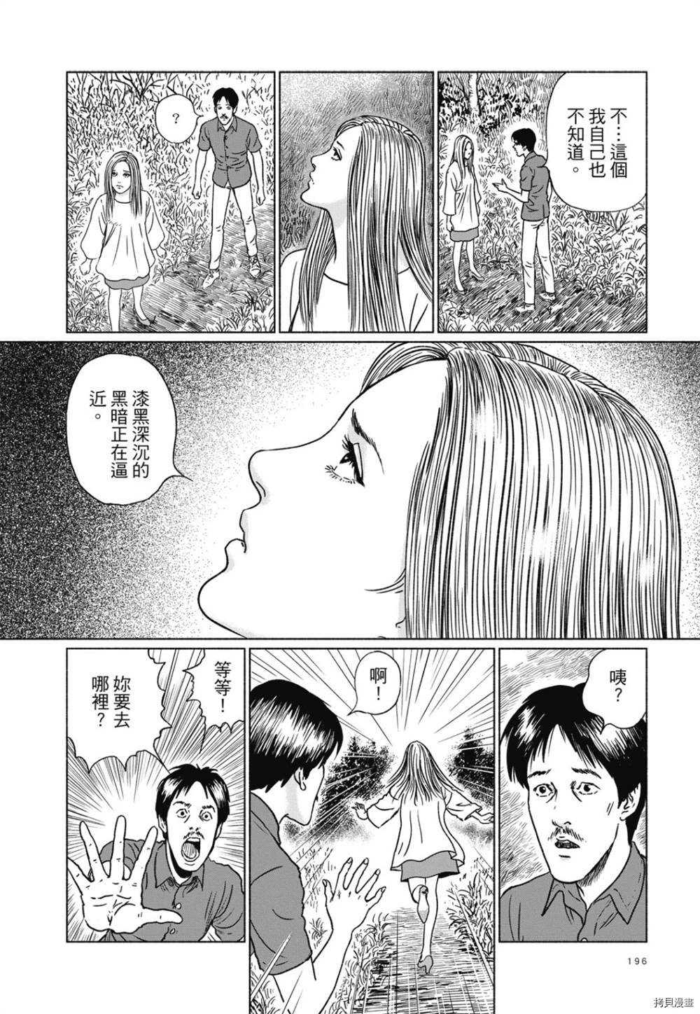 《感应》漫画最新章节第1话免费下拉式在线观看章节第【183】张图片