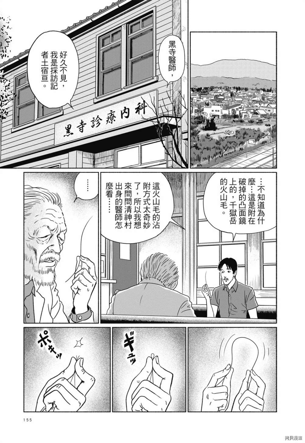 《感应》漫画最新章节第1话免费下拉式在线观看章节第【142】张图片