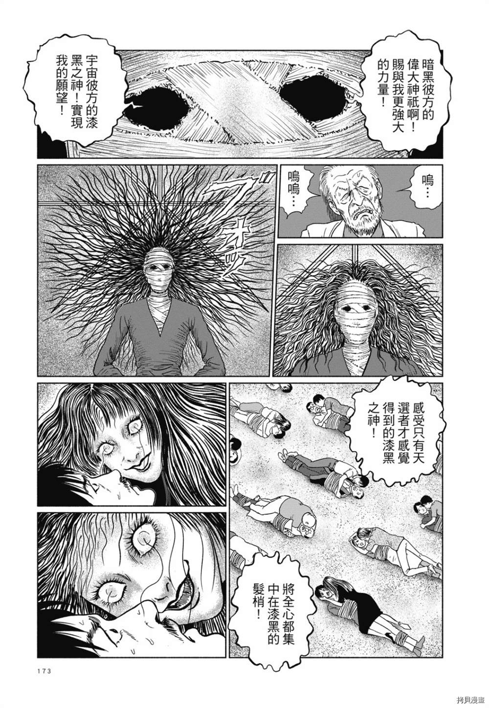 《感应》漫画最新章节第1话免费下拉式在线观看章节第【160】张图片