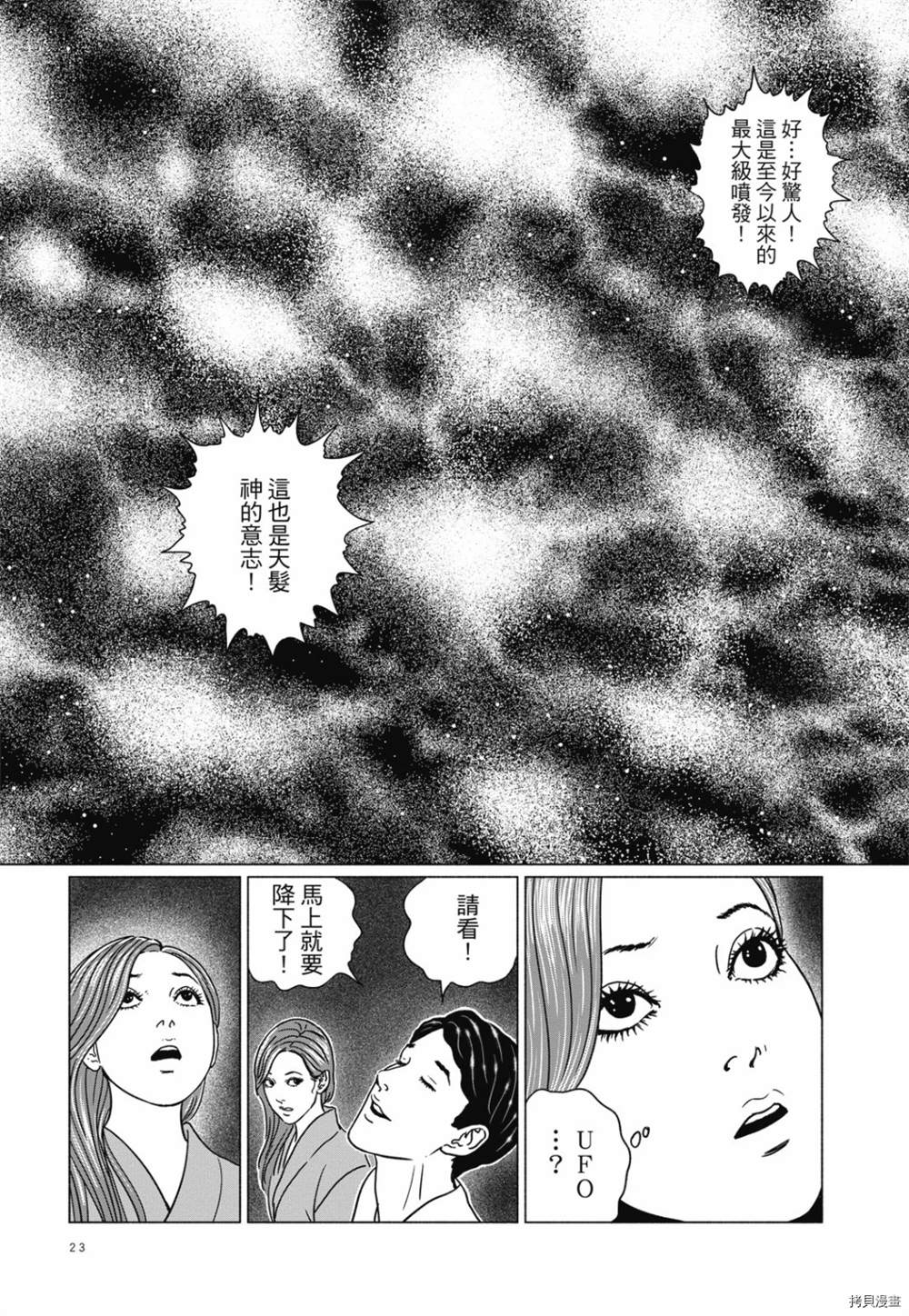 《感应》漫画最新章节第1话免费下拉式在线观看章节第【24】张图片