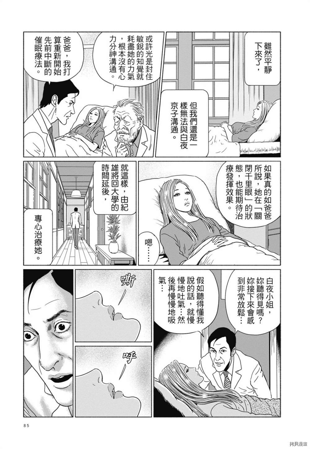 《感应》漫画最新章节第1话免费下拉式在线观看章节第【72】张图片