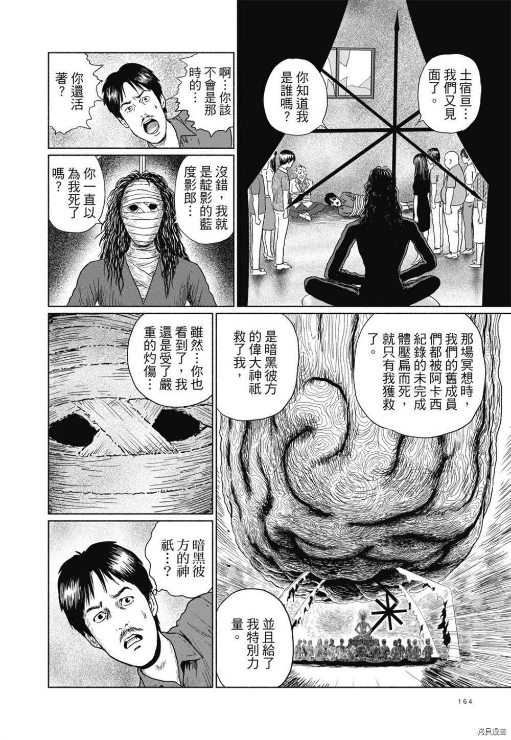 《感应》漫画最新章节第1话免费下拉式在线观看章节第【151】张图片