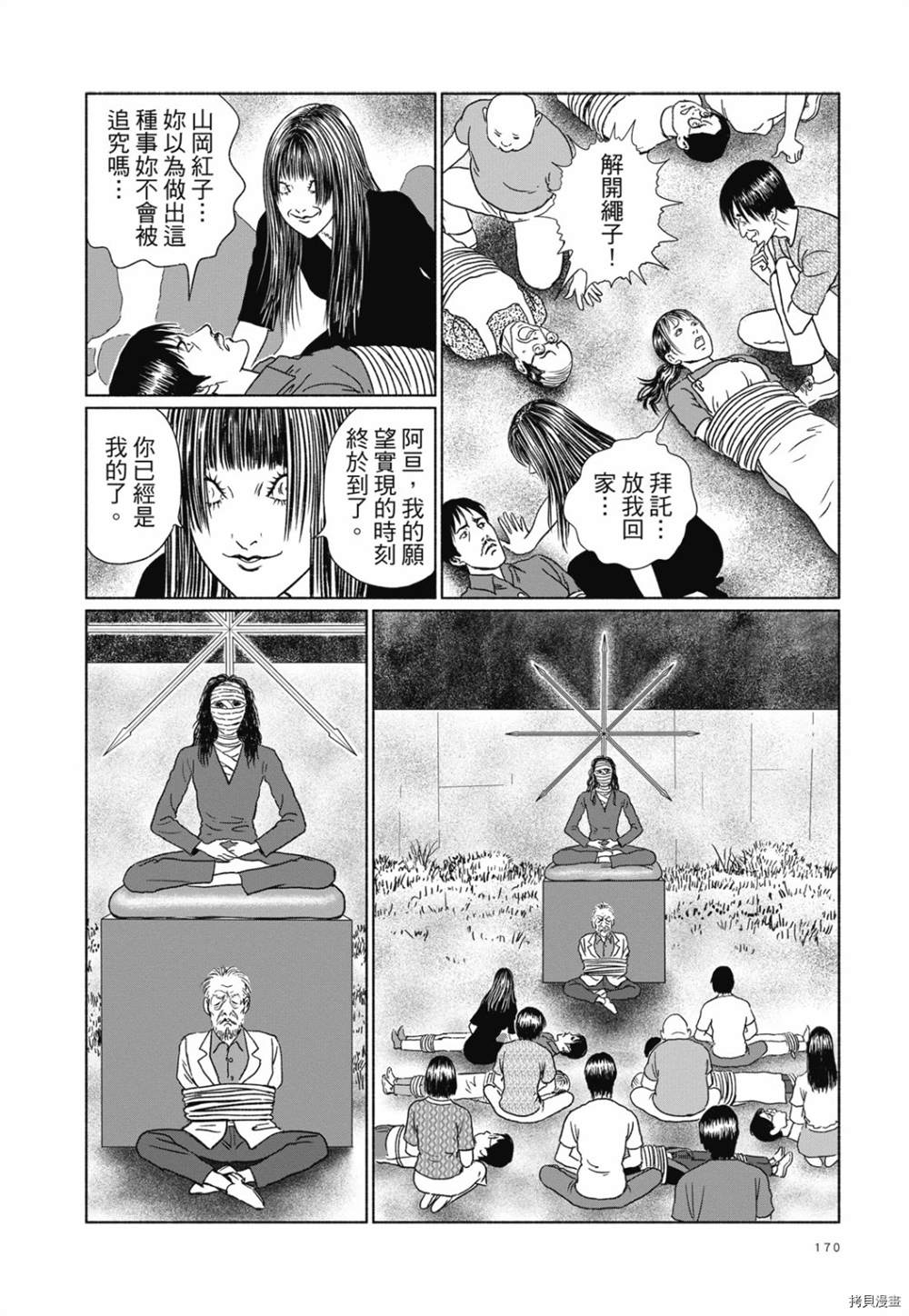 《感应》漫画最新章节第1话免费下拉式在线观看章节第【157】张图片