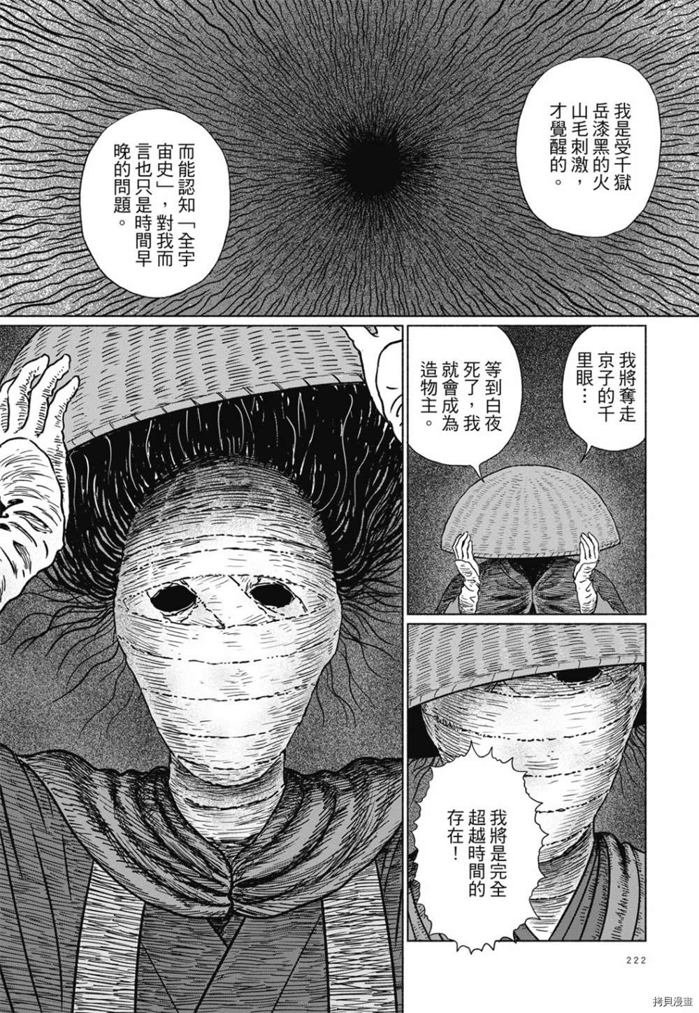 《感应》漫画最新章节第1话免费下拉式在线观看章节第【209】张图片