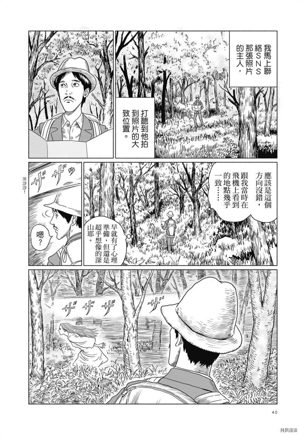 《感应》漫画最新章节第1话免费下拉式在线观看章节第【36】张图片