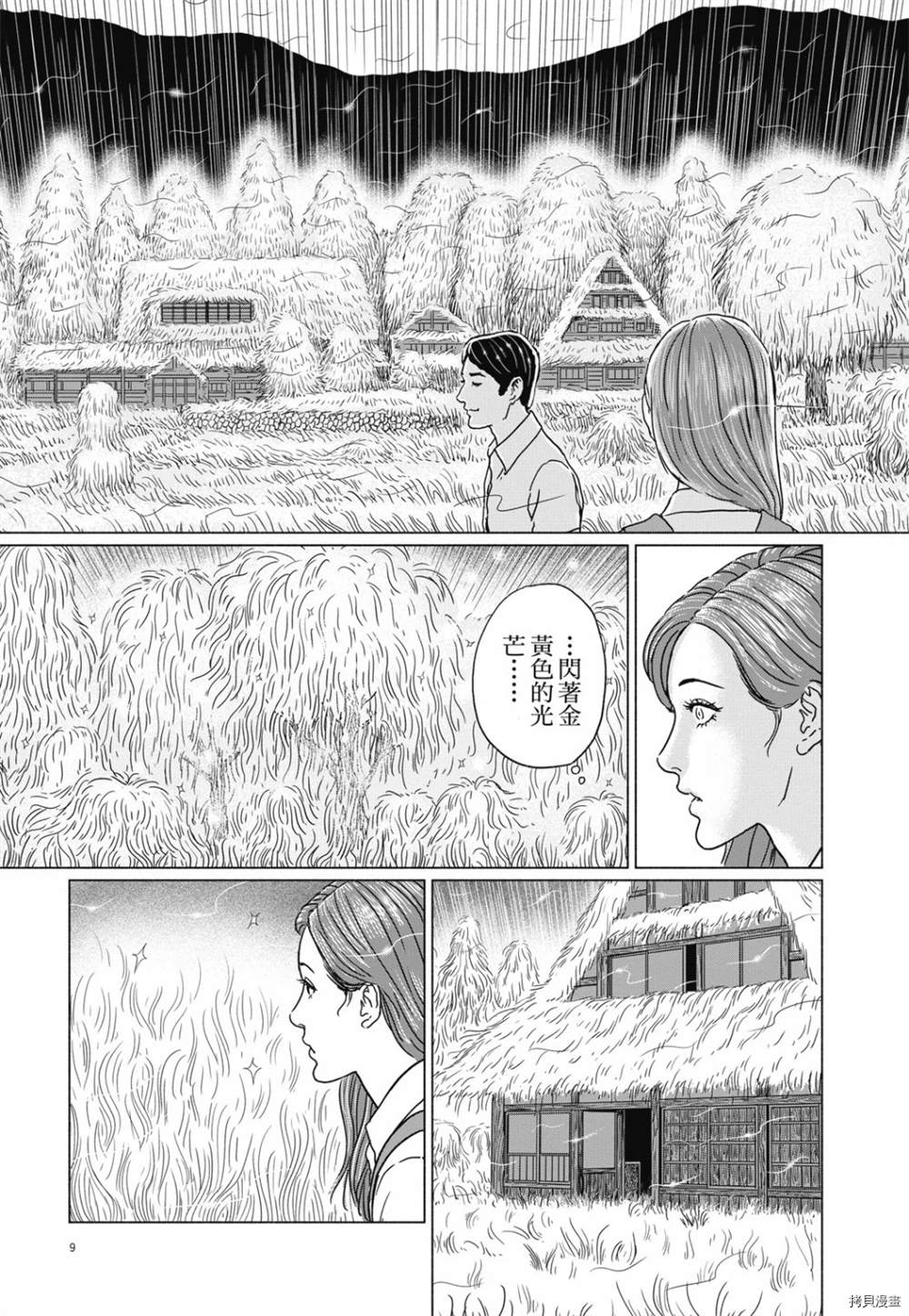 《感应》漫画最新章节第1话免费下拉式在线观看章节第【10】张图片