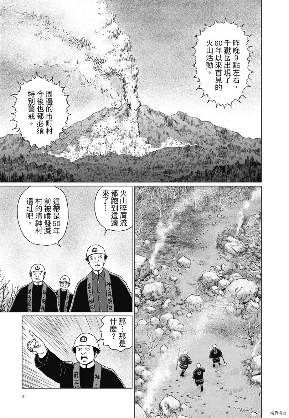 《感应》漫画最新章节第1话免费下拉式在线观看章节第【27】张图片