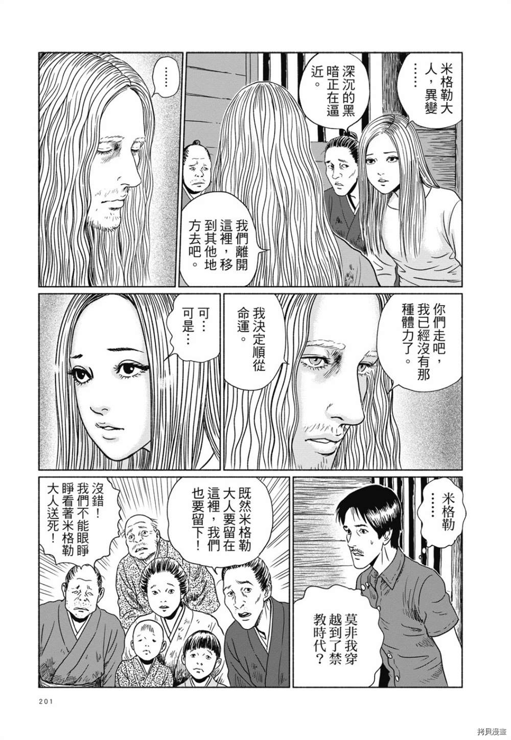 《感应》漫画最新章节第1话免费下拉式在线观看章节第【188】张图片