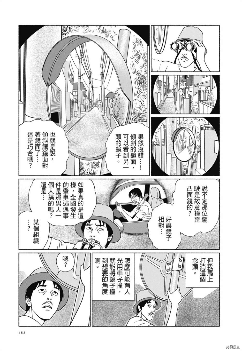 《感应》漫画最新章节第1话免费下拉式在线观看章节第【140】张图片