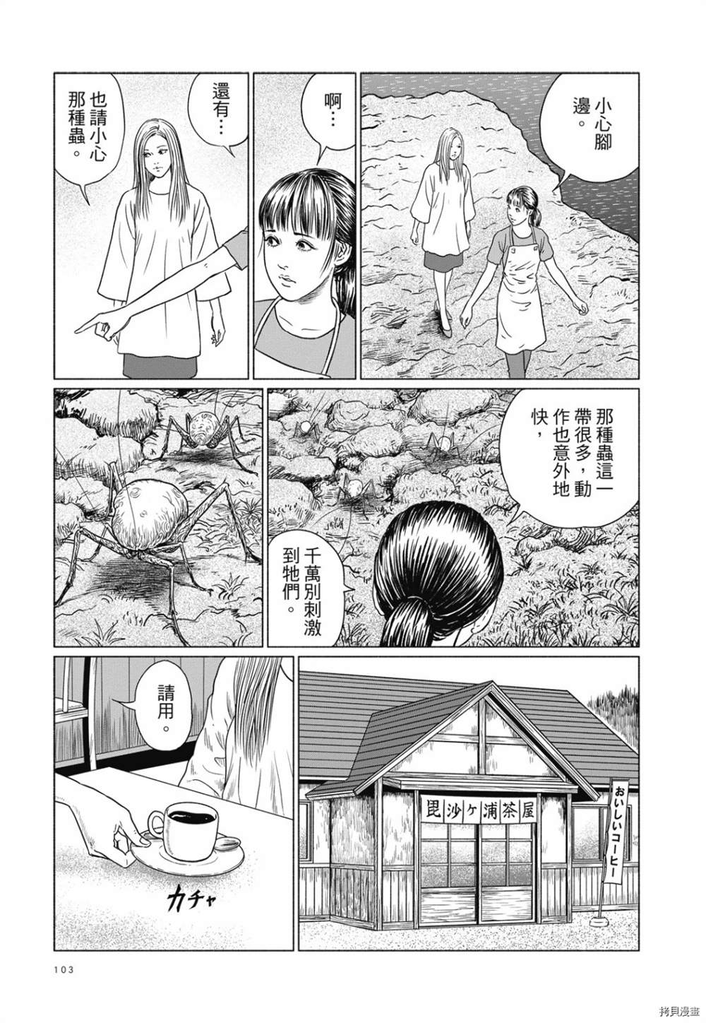 《感应》漫画最新章节第1话免费下拉式在线观看章节第【90】张图片