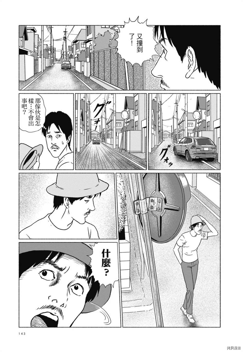 《感应》漫画最新章节第1话免费下拉式在线观看章节第【130】张图片