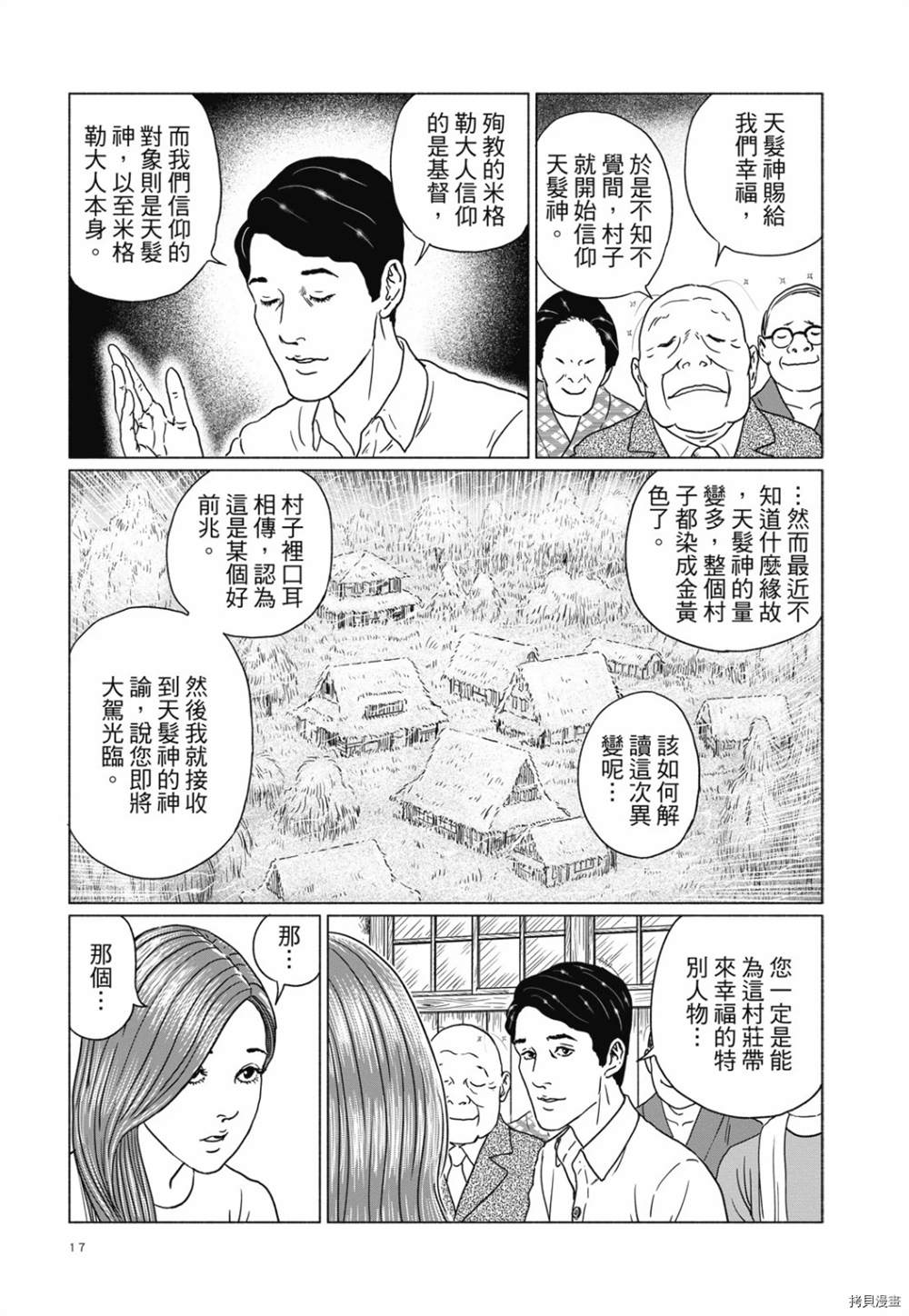 《感应》漫画最新章节第1话免费下拉式在线观看章节第【18】张图片