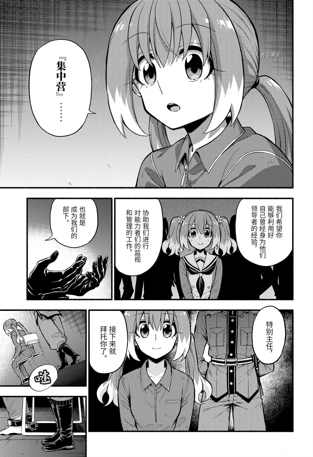 《无能的奈奈》漫画最新章节第69话 试看版免费下拉式在线观看章节第【7】张图片