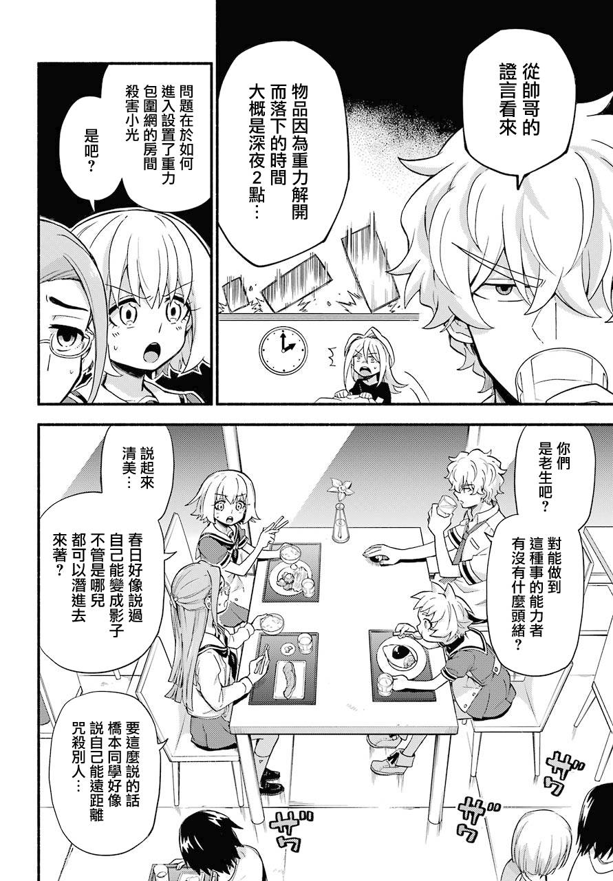 《无能的奈奈》漫画最新章节第51话免费下拉式在线观看章节第【16】张图片