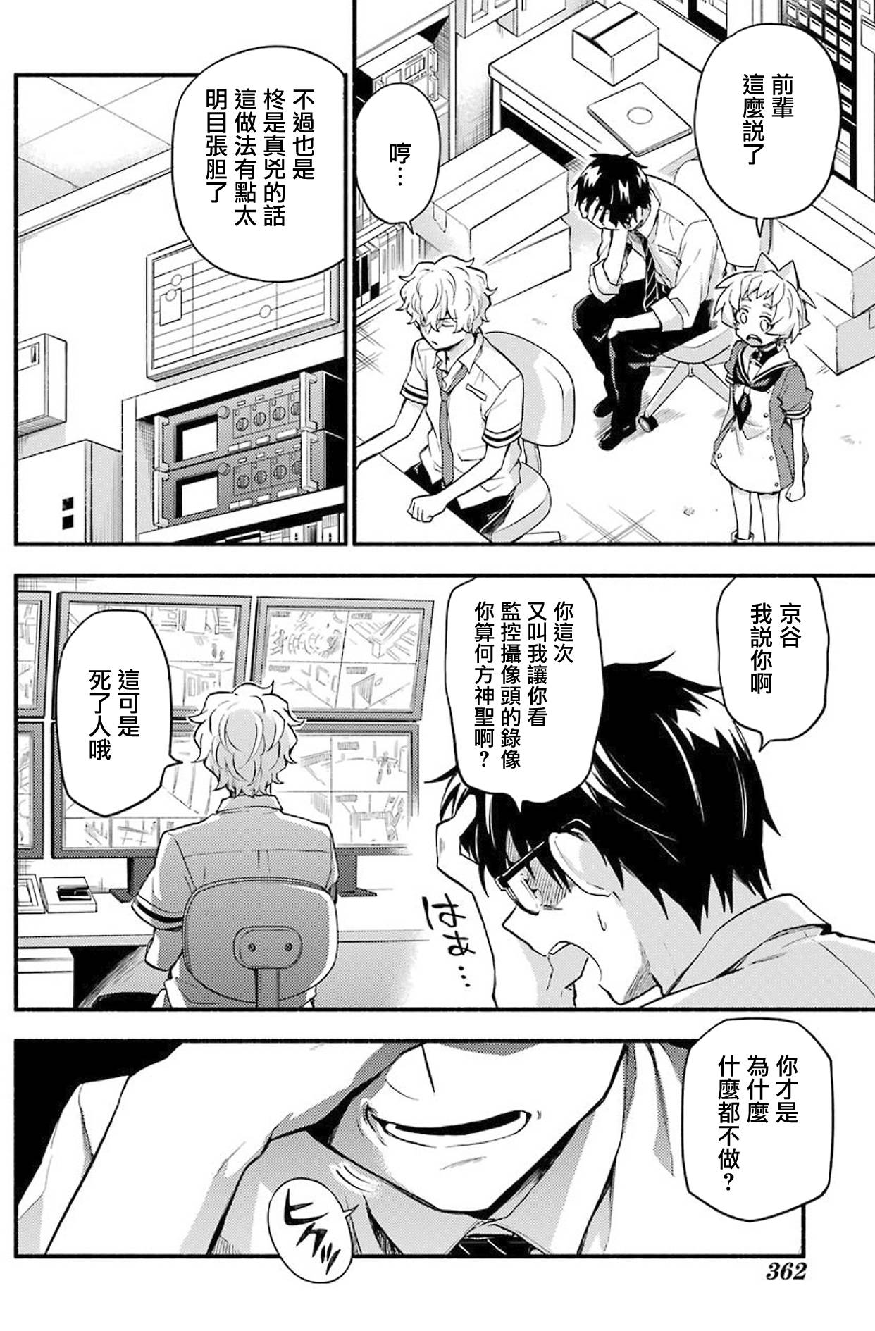 《无能的奈奈》漫画最新章节第50话 人类之敌（2）免费下拉式在线观看章节第【20】张图片