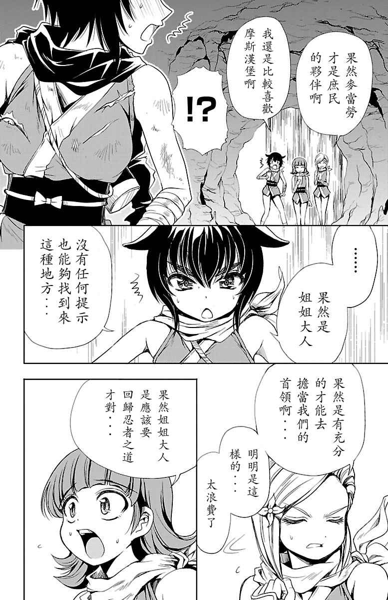 《无能的奈奈》漫画最新章节第9话免费下拉式在线观看章节第【40】张图片