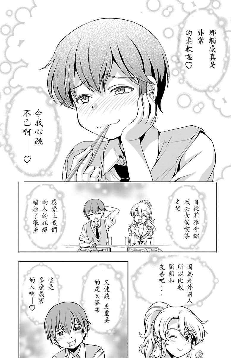 《无能的奈奈》漫画最新章节第6话免费下拉式在线观看章节第【5】张图片