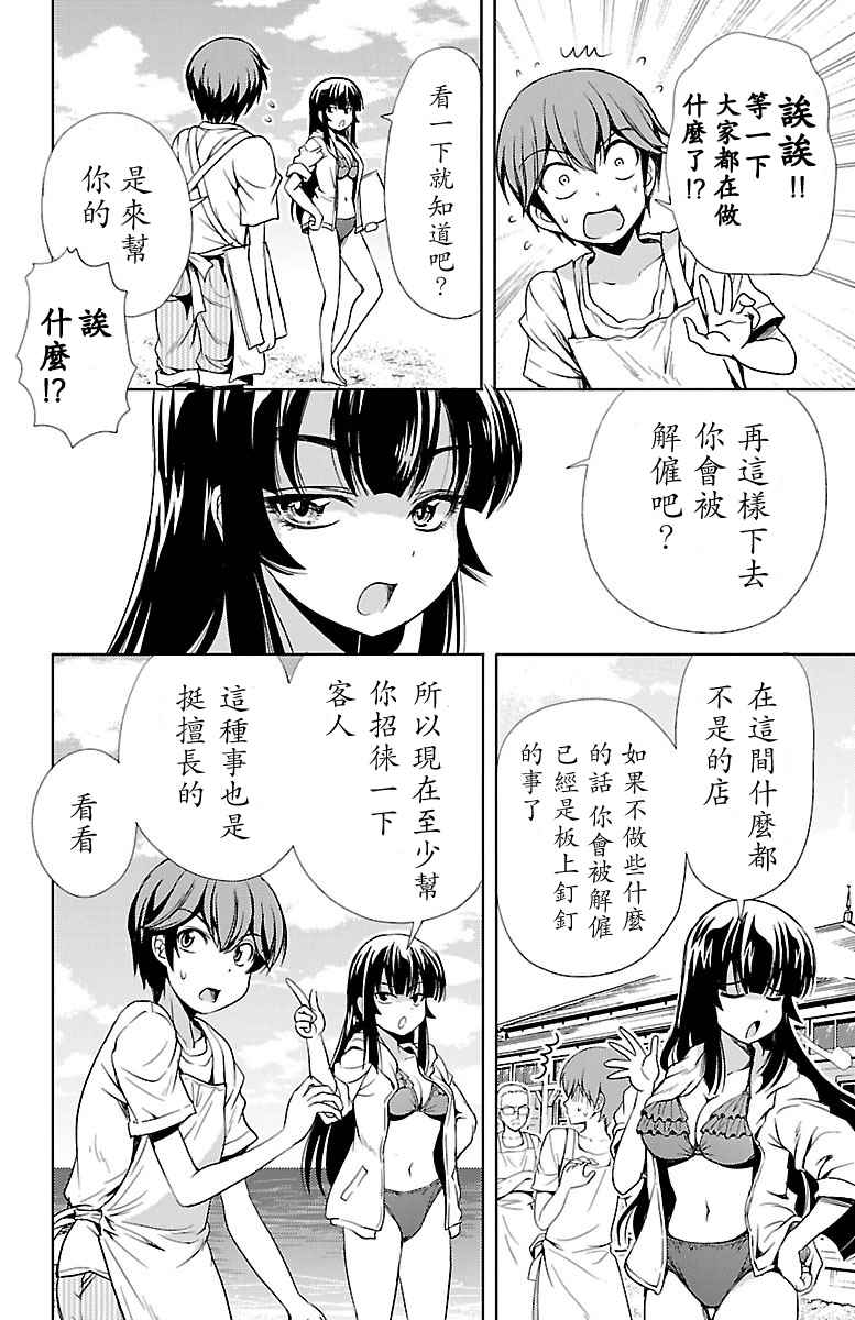 《无能的奈奈》漫画最新章节第11话免费下拉式在线观看章节第【24】张图片