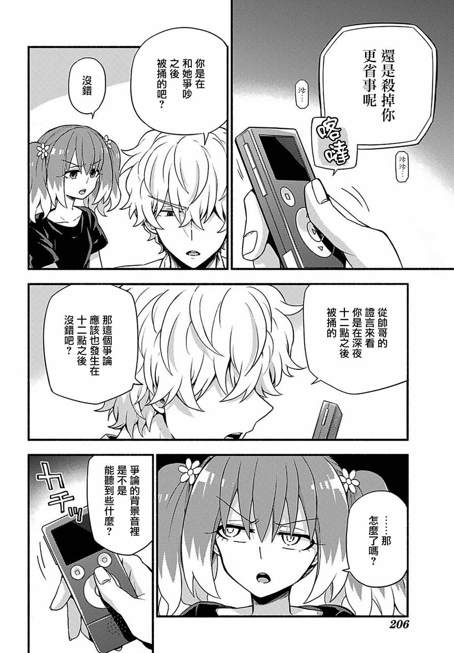 《无能的奈奈》漫画最新章节第44话 双胞胎诡计（6）免费下拉式在线观看章节第【44】张图片