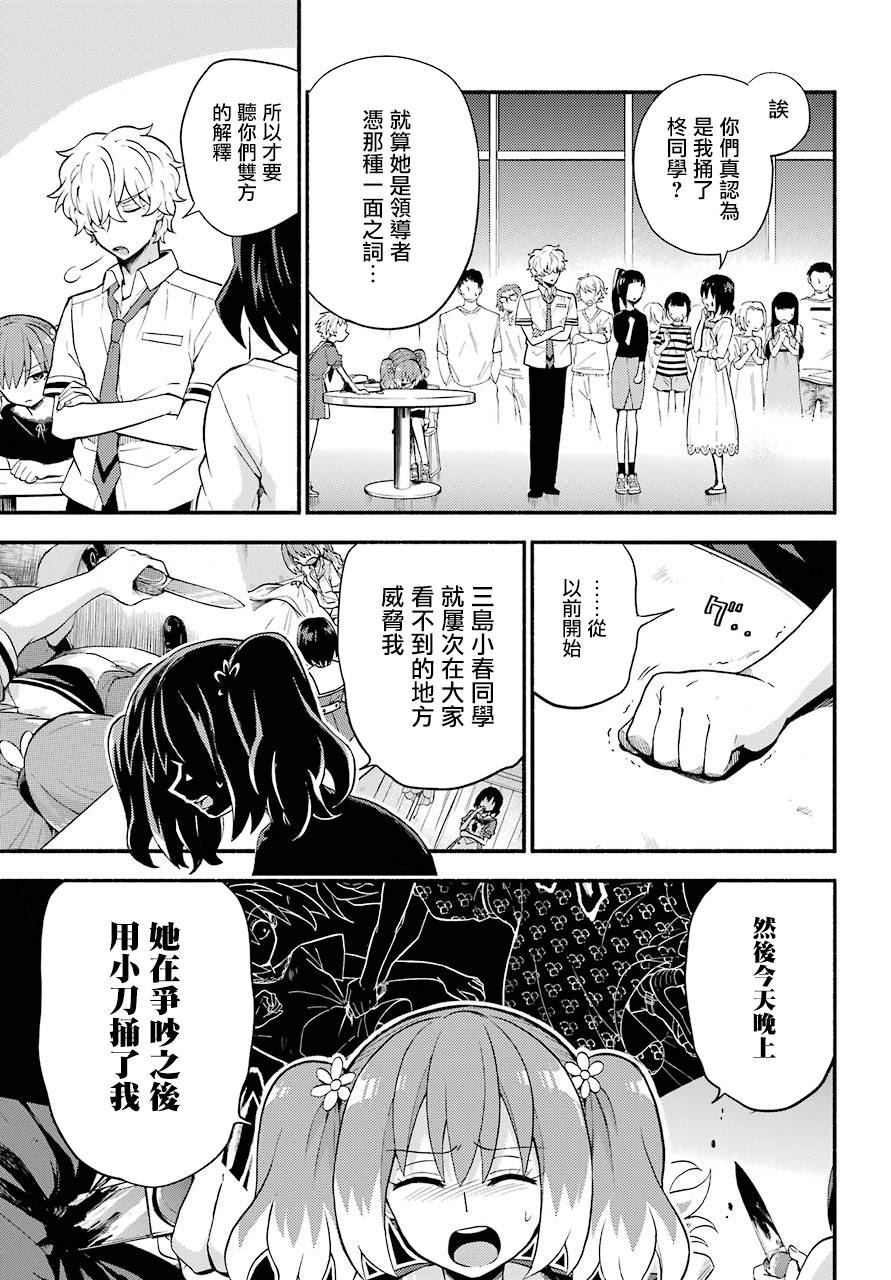 《无能的奈奈》漫画最新章节第44话 双胞胎诡计（6）免费下拉式在线观看章节第【9】张图片