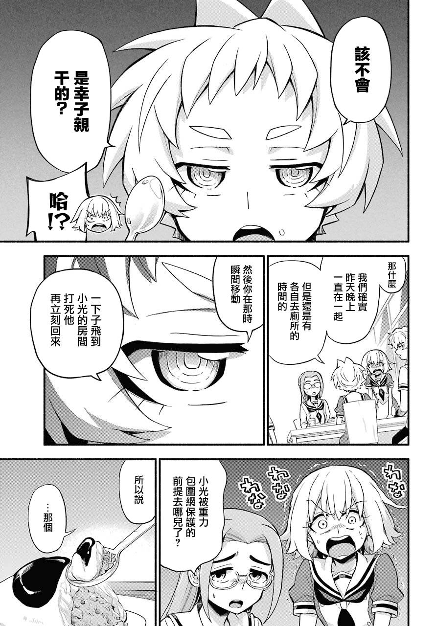 《无能的奈奈》漫画最新章节第51话免费下拉式在线观看章节第【17】张图片