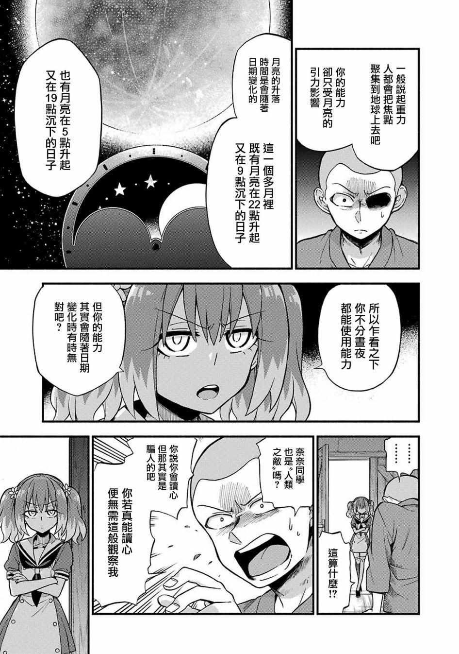 《无能的奈奈》漫画最新章节第36话 重力操作PART3免费下拉式在线观看章节第【35】张图片