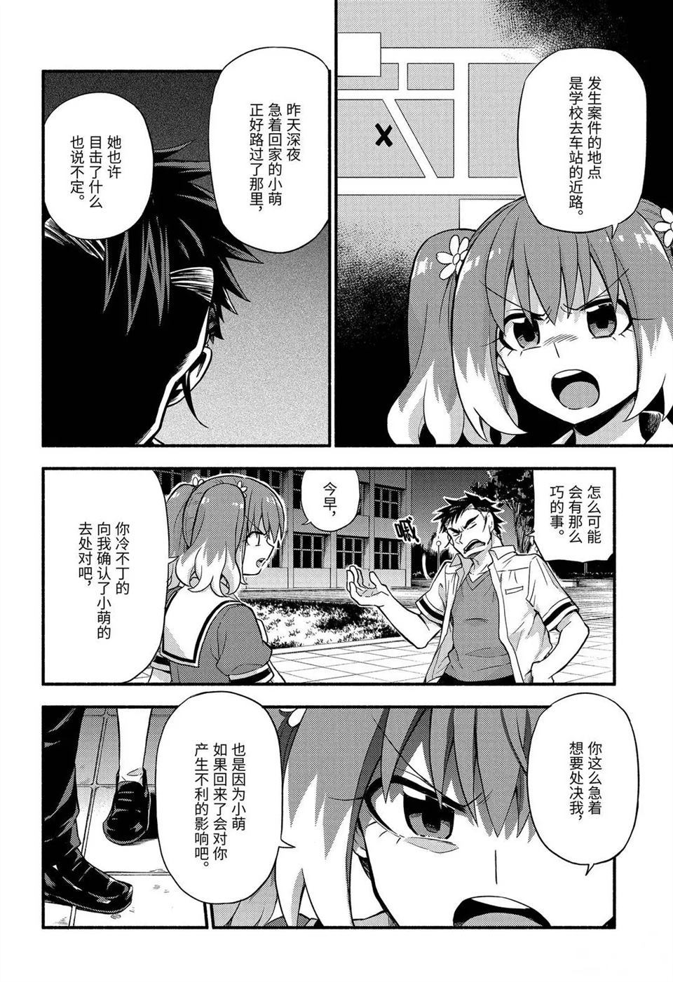 《无能的奈奈》漫画最新章节第59话 试看版免费下拉式在线观看章节第【32】张图片