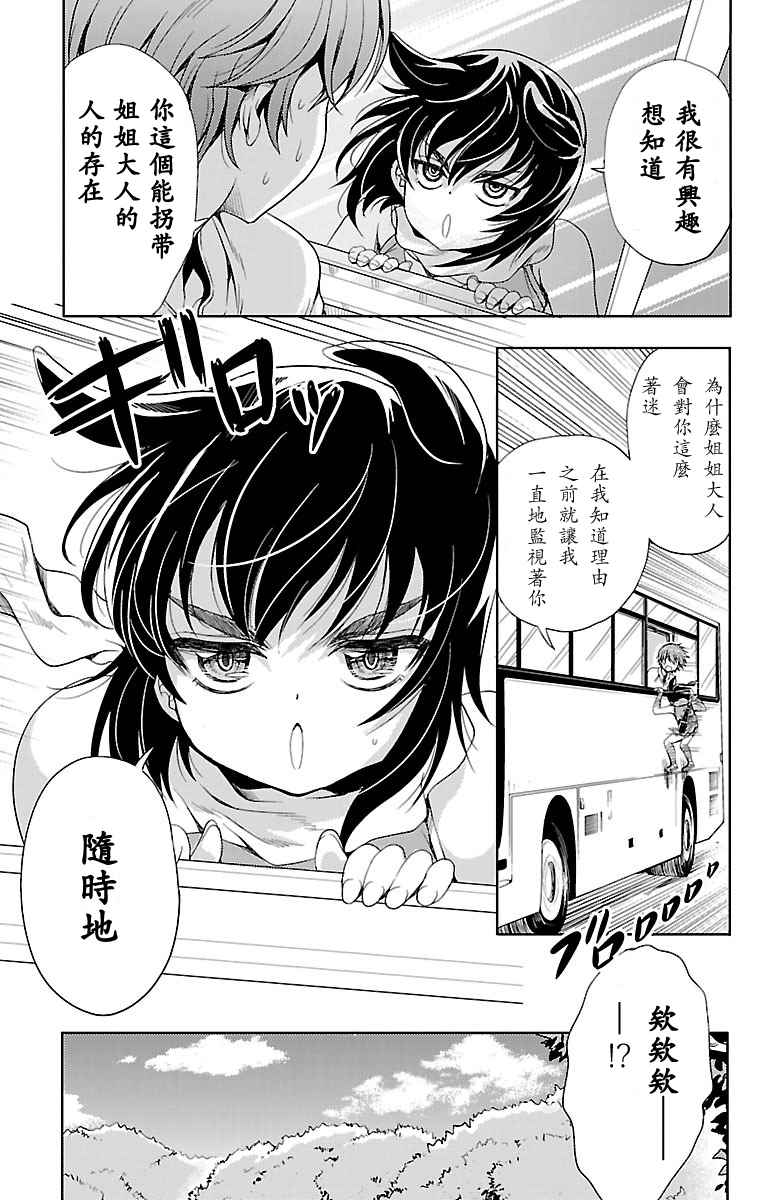 《无能的奈奈》漫画最新章节第9话免费下拉式在线观看章节第【43】张图片