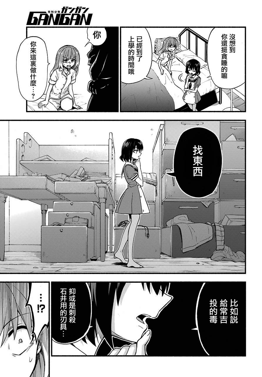 《无能的奈奈》漫画最新章节第38话 追赶者，被追赶者免费下拉式在线观看章节第【25】张图片