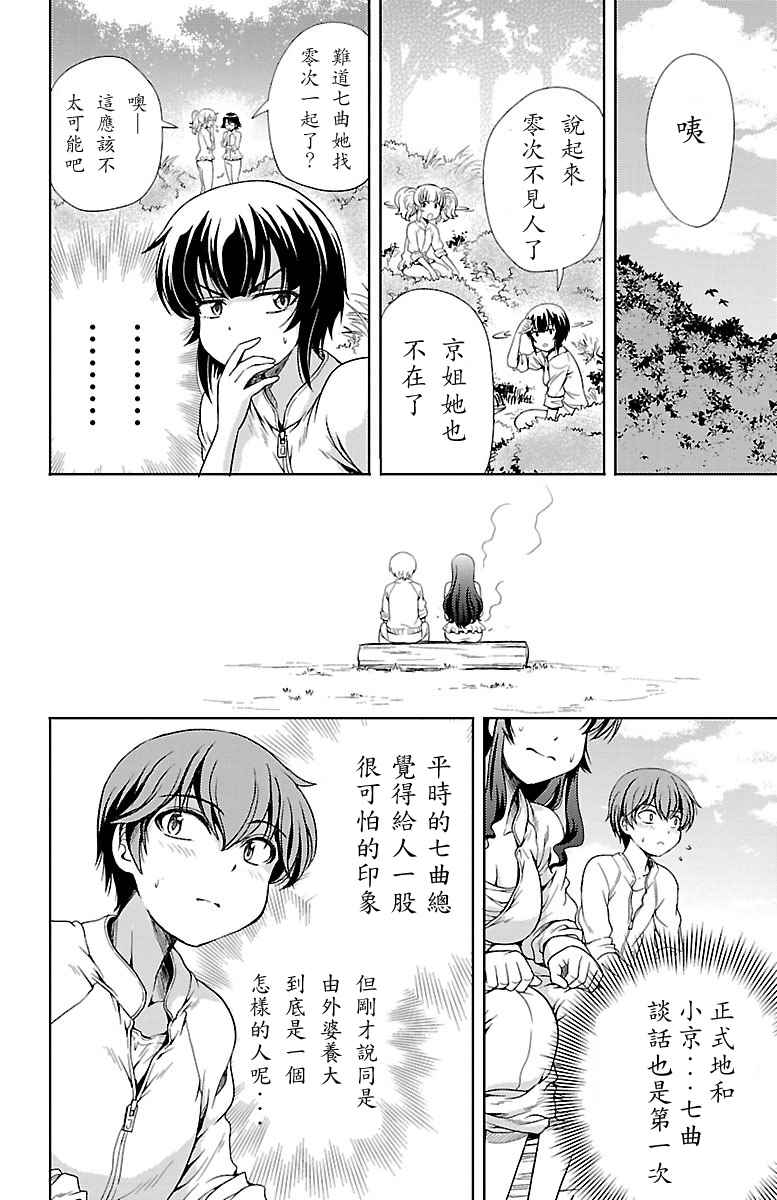 《无能的奈奈》漫画最新章节第7话免费下拉式在线观看章节第【12】张图片