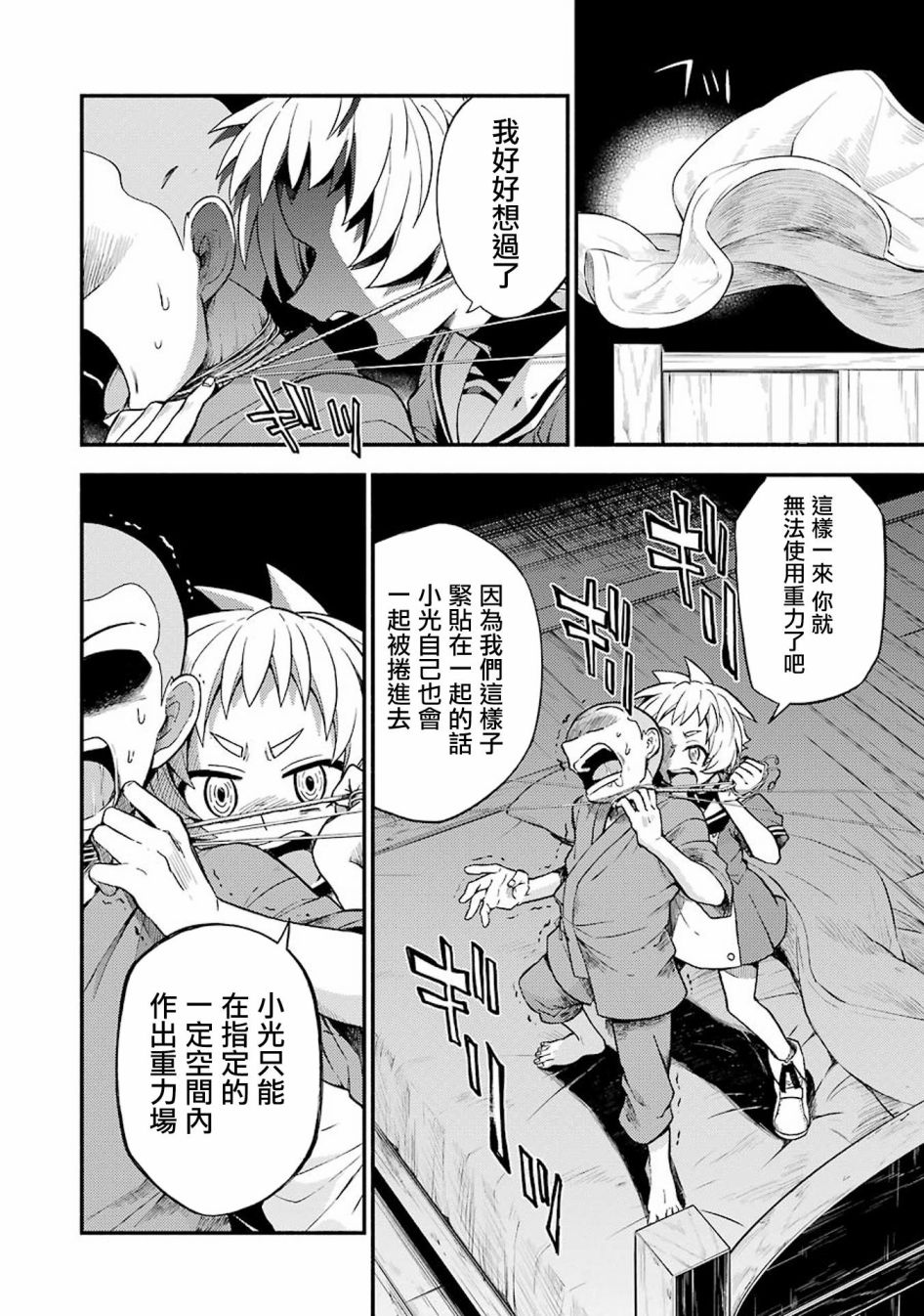 《无能的奈奈》漫画最新章节第36话 重力操作PART3免费下拉式在线观看章节第【20】张图片