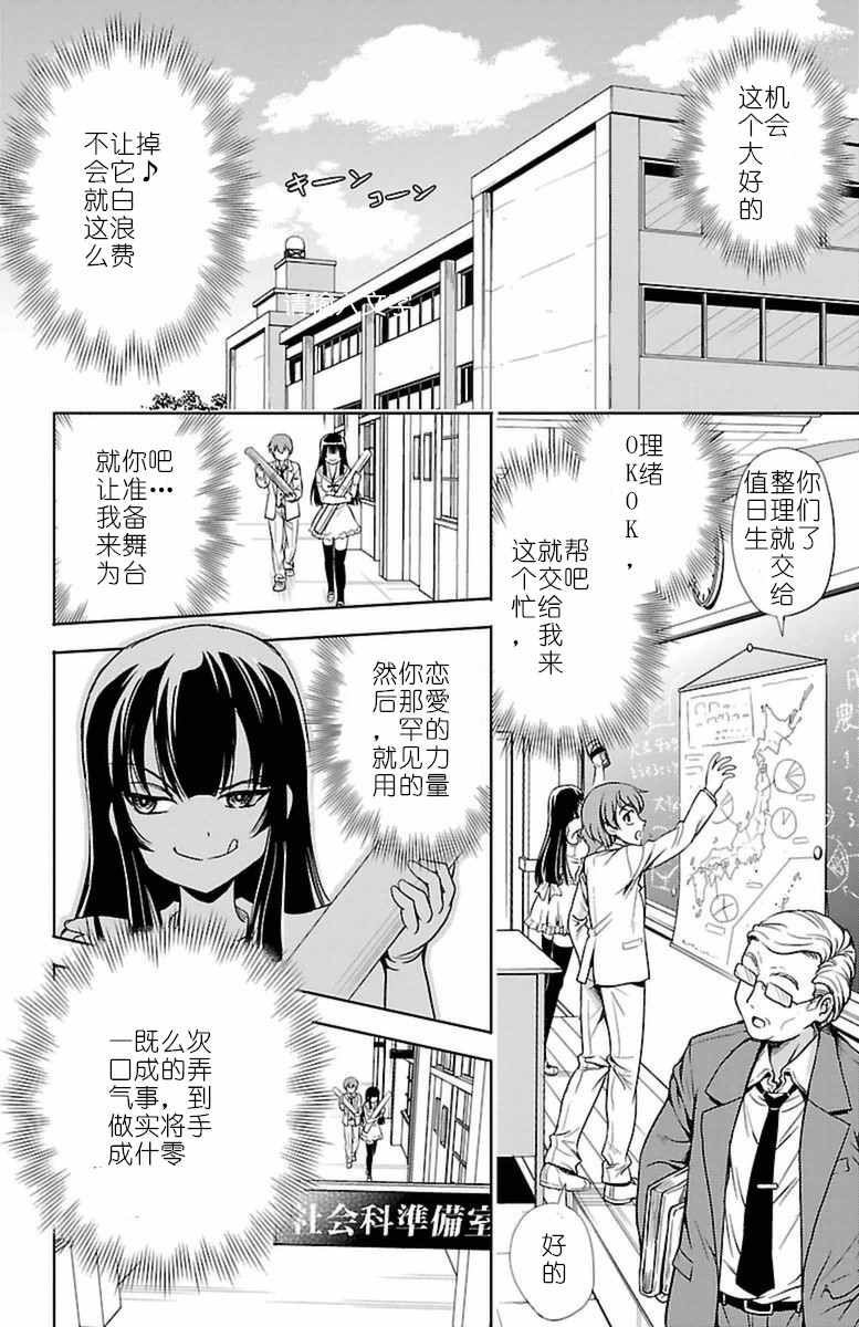 《无能的奈奈》漫画最新章节第3话免费下拉式在线观看章节第【16】张图片