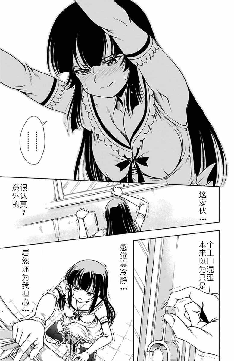 《无能的奈奈》漫画最新章节第3话免费下拉式在线观看章节第【37】张图片