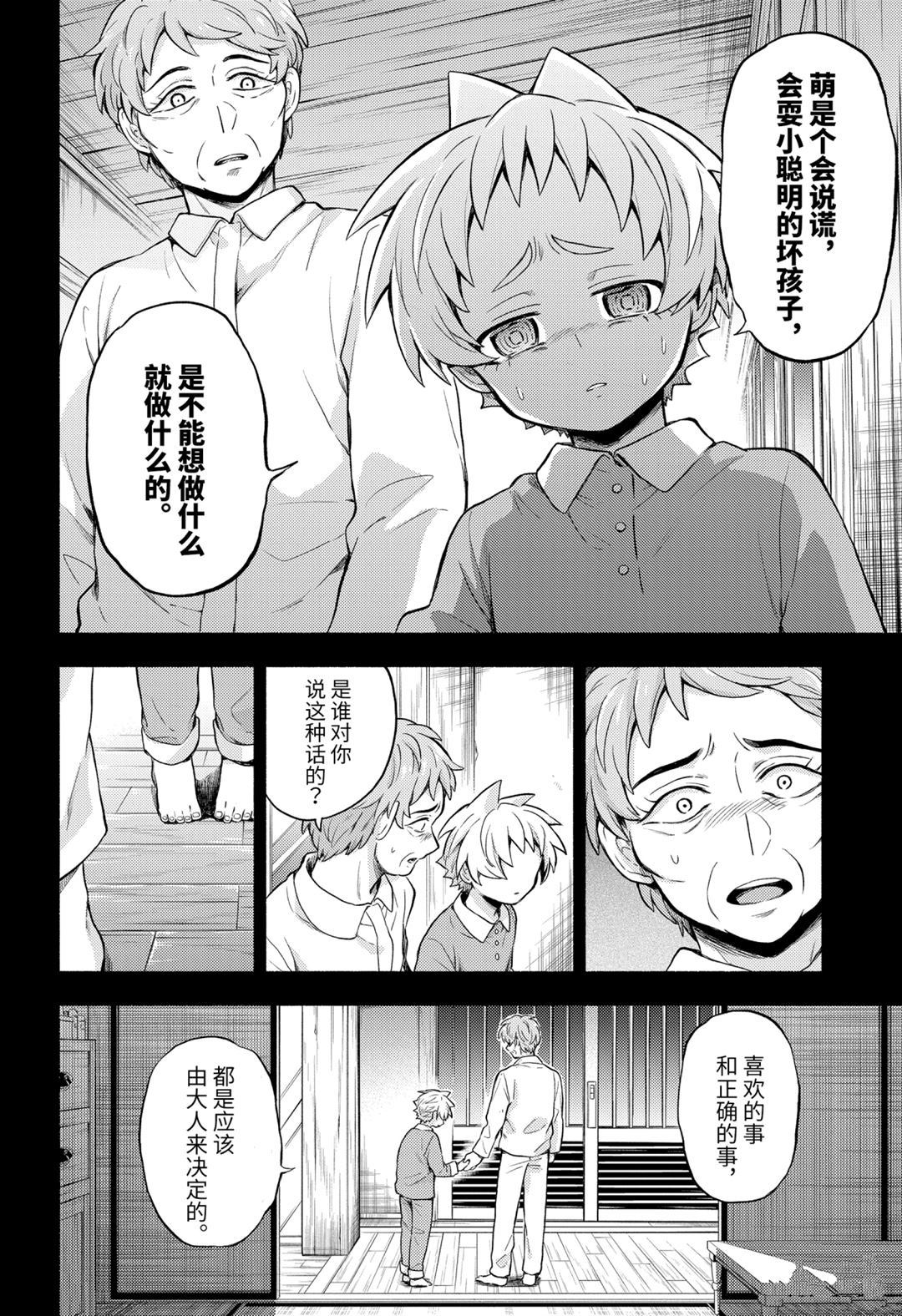 《无能的奈奈》漫画最新章节第58话 试看版免费下拉式在线观看章节第【16】张图片