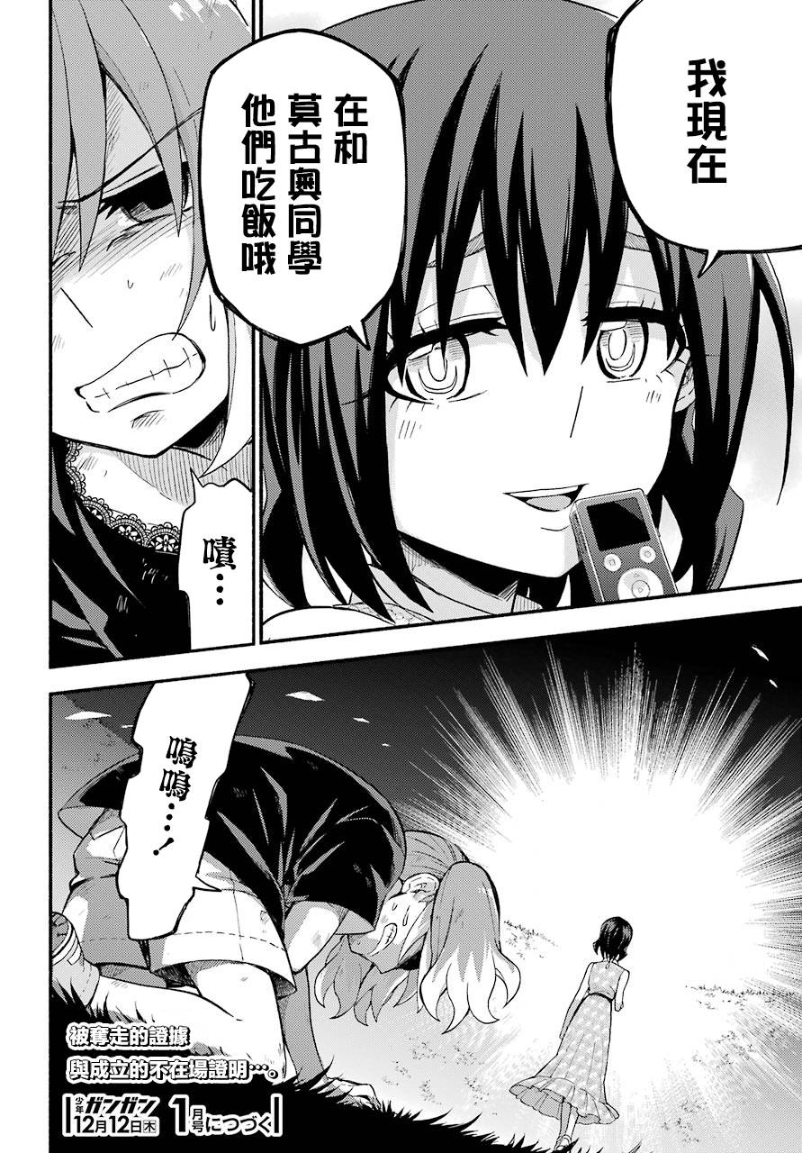 《无能的奈奈》漫画最新章节第43话 双胞胎诡计（5）免费下拉式在线观看章节第【38】张图片