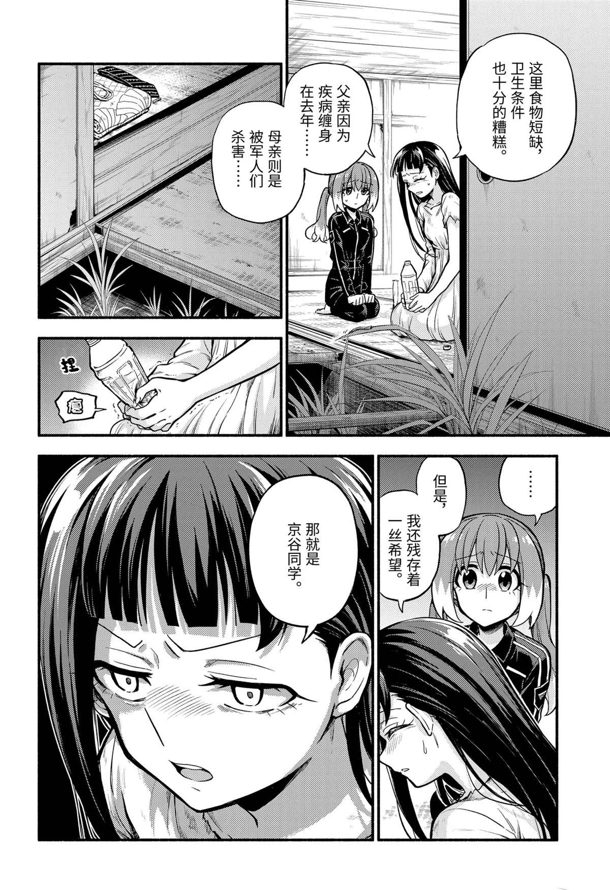 《无能的奈奈》漫画最新章节第71话 试看版免费下拉式在线观看章节第【28】张图片